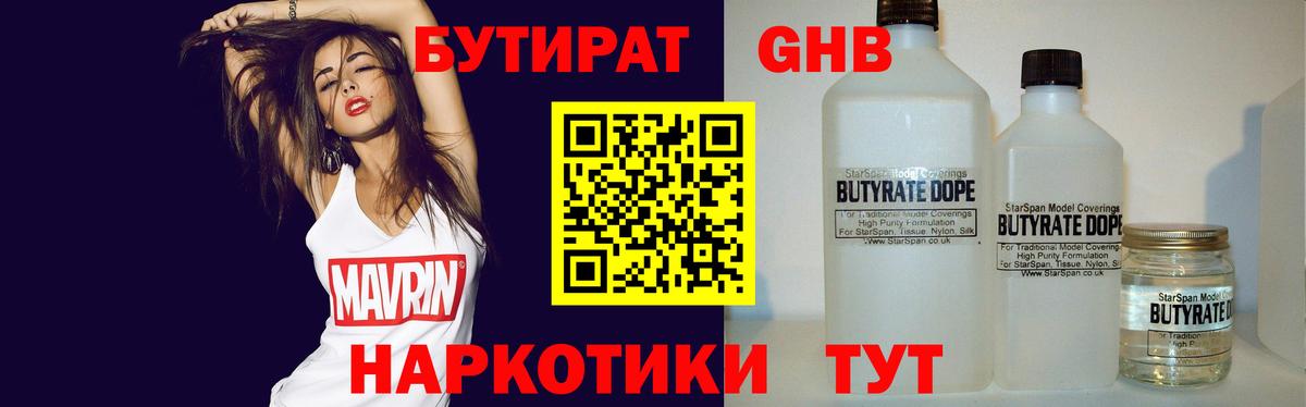 Знаменск  БУТИРАТ  Вход с VPN  БУТИРАТ 1.4BDO 