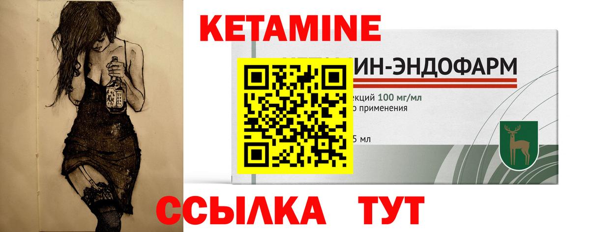 КЕТАМИН ketamine Знаменск