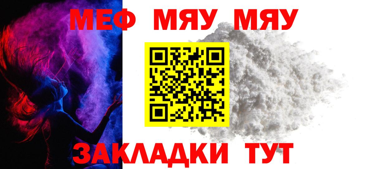 Мефедрон мука Знаменск