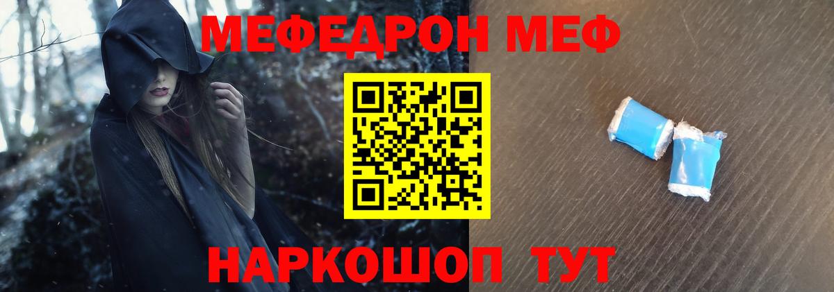 Меф mephedrone  где можно купить   МЯУ-МЯУ мяу мяу  Знаменск  Вход с VPN  Мефедрон  Мефедрон 